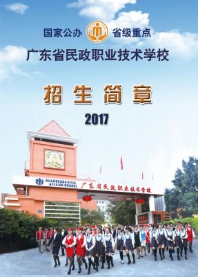 广东民政职业学院要分吗（广东省民政职业技术学校2021招生）